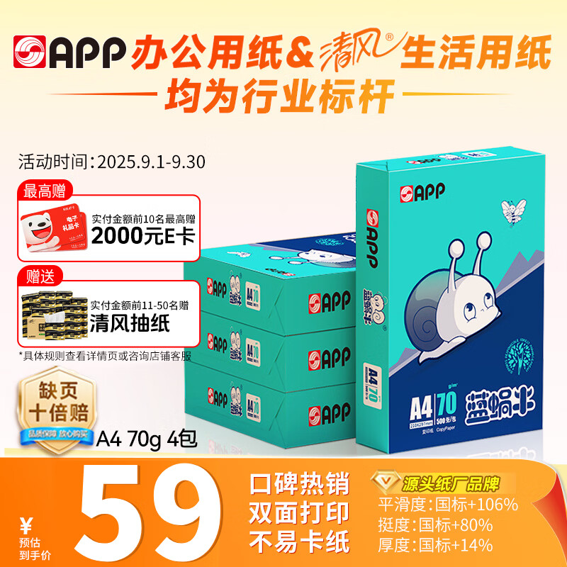 APP  ���APP ������ţ��A4/70g��ӡֽ˳�����׿�ֽ˫���ӡֽA4ֽ500��/��4��/�䣨2000�ţ�����װ