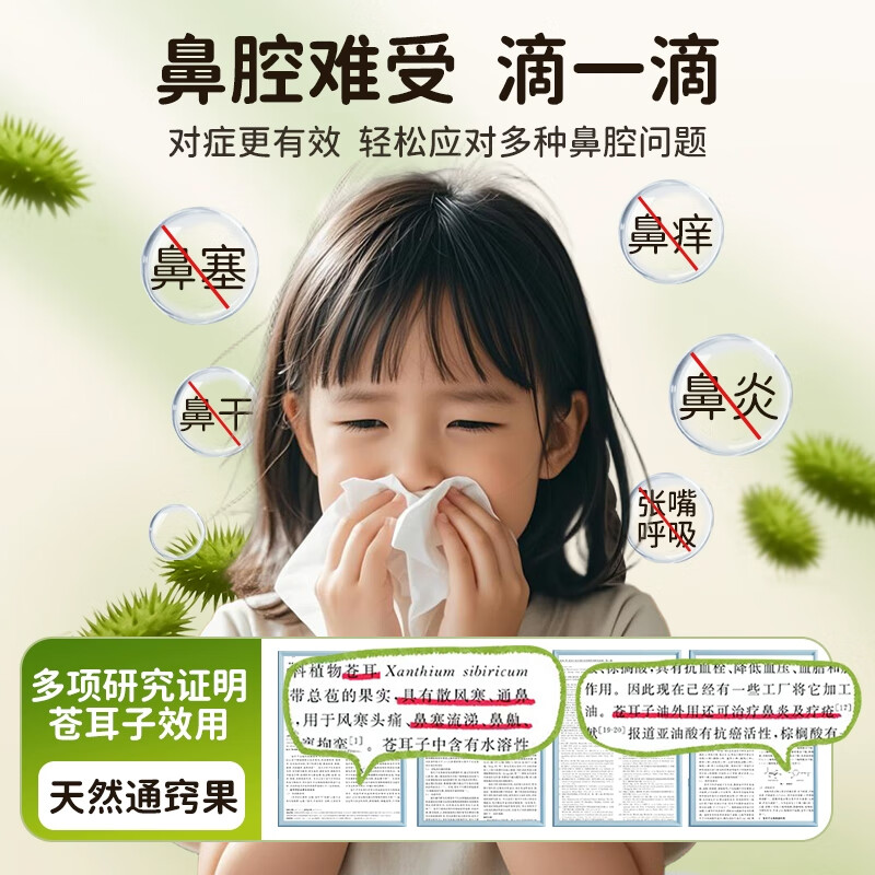 同仁堂苍耳子鼻炎油儿童成人通用鼻舒液棉棒鼻塞鼻干痒流鼻涕 同仁堂苍耳子油鼻舒液11.5ml【3瓶装】