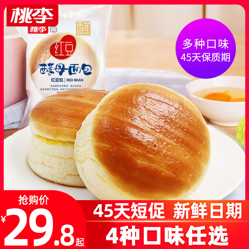 桃李天然酵母面包整箱75g*8个 牛奶蛋羹早餐糕点零食夹心手撕面包 牛奶蛋羹味75g*8个【平均3.7元/个】