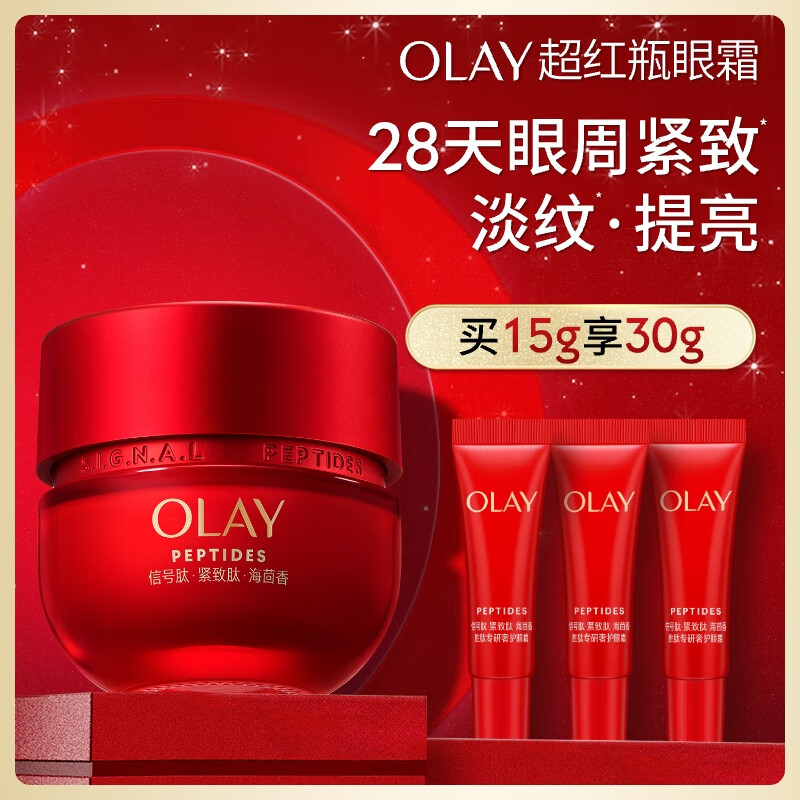 玉兰油（OLAY）超红瓶胜肽眼霜15g淡化细纹提拉紧致黑眼圈护肤品生日礼物送女友