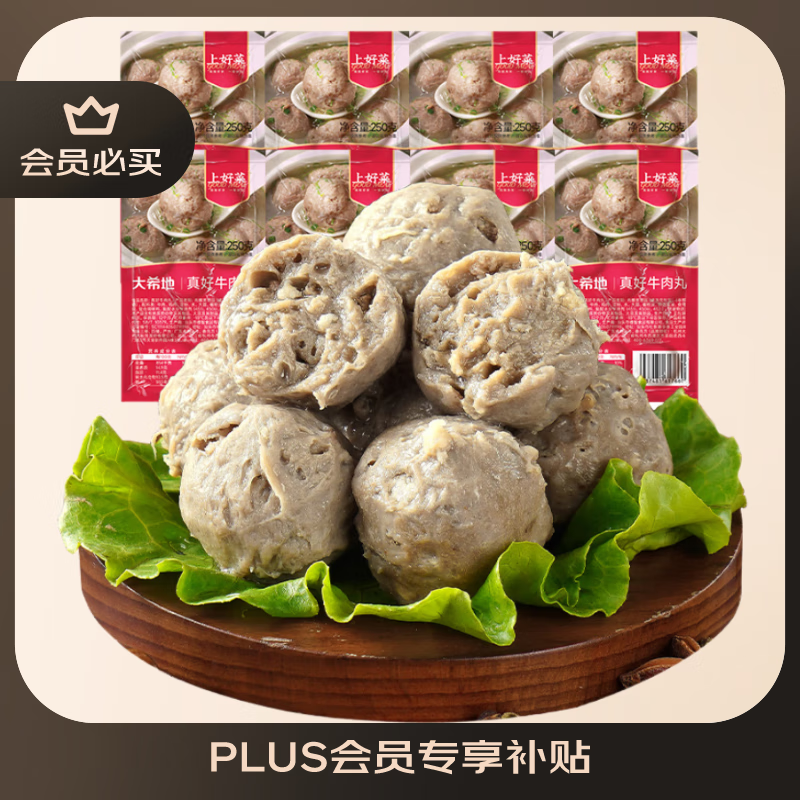 大希地潮汕牛肉丸组合8袋