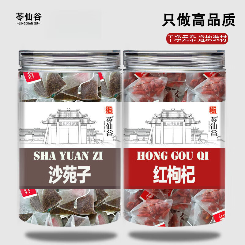 苓仙谷沙苑子中药材正宗新鲜干货原材料沙菀籽男士喝的功效与作用非野生 【代客分装/精品茶包】沙苑子+枸杞各60包