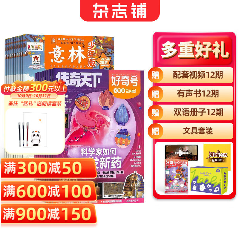 意林少年版杂志铺组合自选 2026年订期规格内选择 12个月订阅 7-13岁儿童文学儿童文学 中小学生青少年课外阅读语文作文素材学习辅导 初中小学生三四五六年级课外阅读写作技巧 【推荐】意林少年版+好