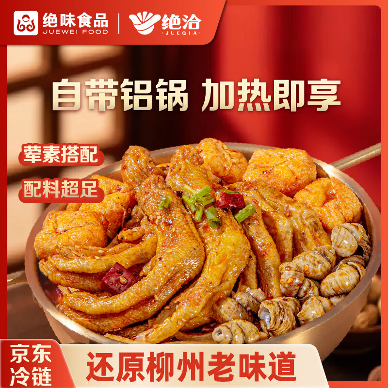 绝洽螺蛳鸭掌煲915g鸭脚煲柳州螺蛳粉火锅酸辣田螺煲门店同款冷链保鲜