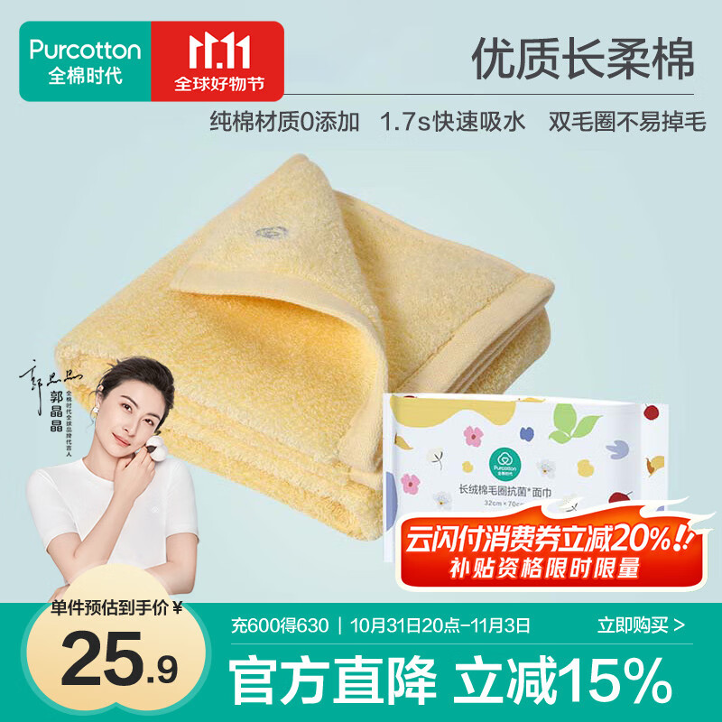全棉时代 毛巾抗菌纯棉加大加厚柔软强吸水男士女通用麦卡黄32×70cm 
