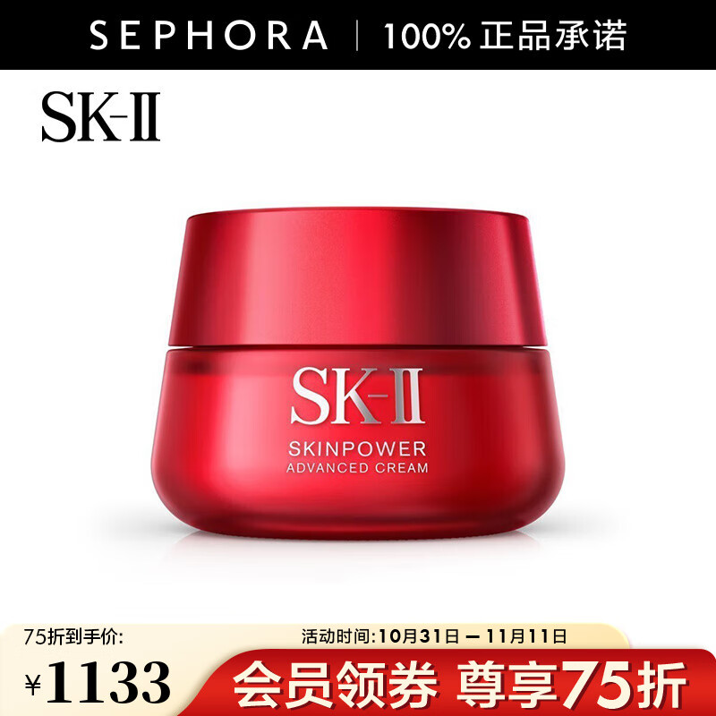 SK-II致臻赋能焕采精华霜 sk2大红瓶面霜skll面霜   80G