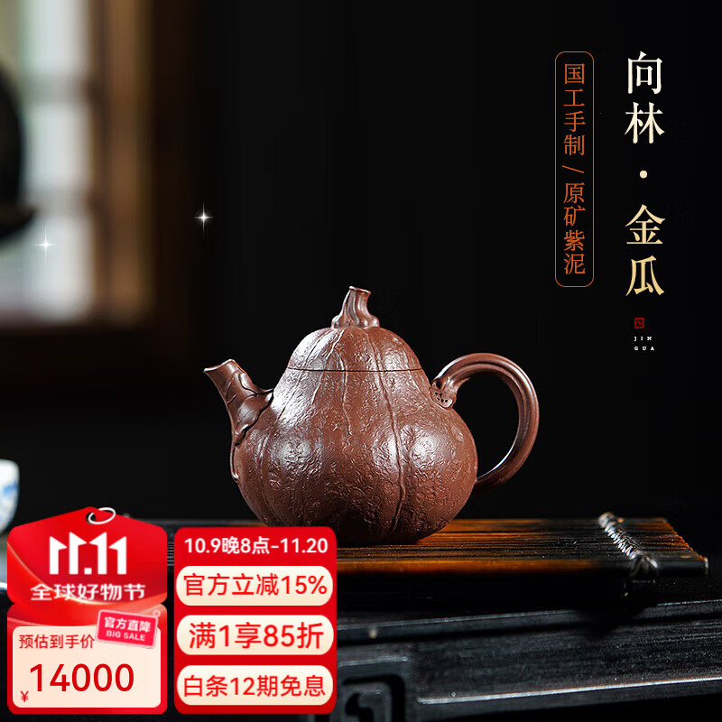 名壺秋月宜興紫砂壺原礦紫泥金瓜壺名家向林全手工功夫茶具紫砂泡茶壺家用 紫泥金瓜 160ml