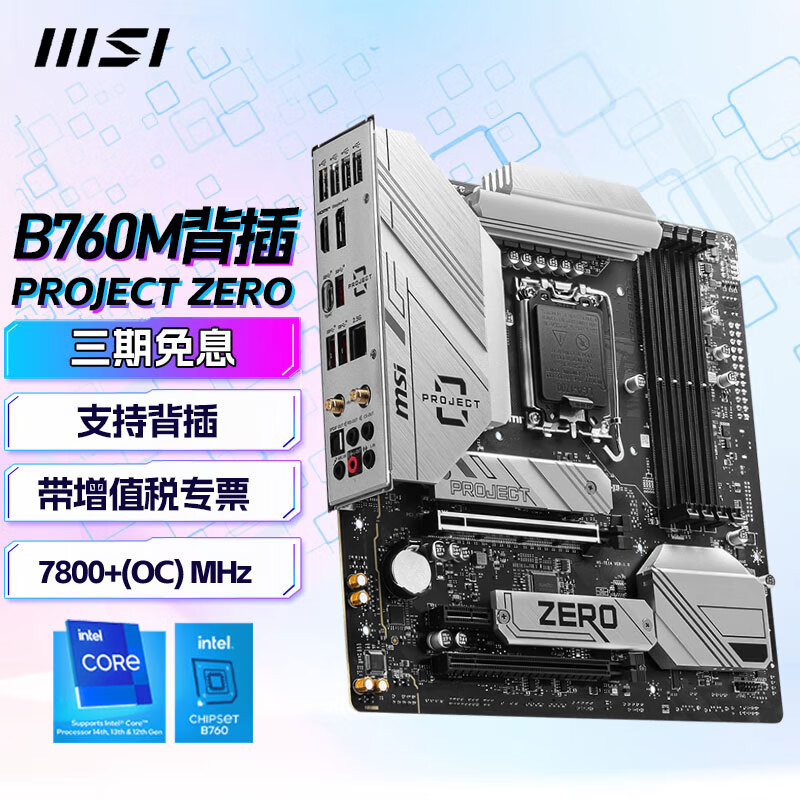 微星（MSI）B760M刀锋迷你ITX主板 760M爆破弹主板台式机主板支持13490F/14600KF/14700K B760M PROJECT ZERO背插