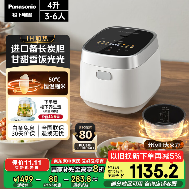 松下（Panasonic）【国家补贴20%】饭光光电饭煲家用3-6人多功能IH煮饭锅备长炭内胆一级能效4升容量SR-HN151-W