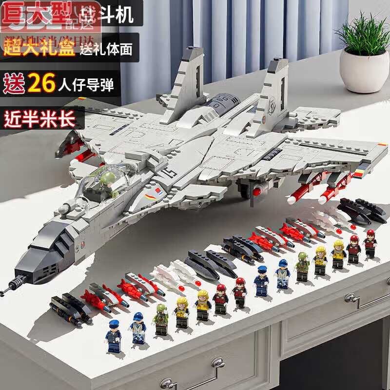 赟娅飞机积木军事战斗机歼15男孩高难度拼装玩具积木男孩生日礼物 歼15战斗机