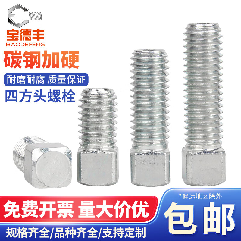 宝德丰镀锌四方头螺丝GB821方头平端紧定螺丝刀台刀架螺栓M5M6M8M10M12 M5x16[5只]
