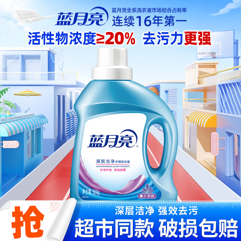 蓝月亮深层洁净洗衣液【多规格可选】强效去污 温和配方 薰衣草香  【尝鲜装】500g*1瓶