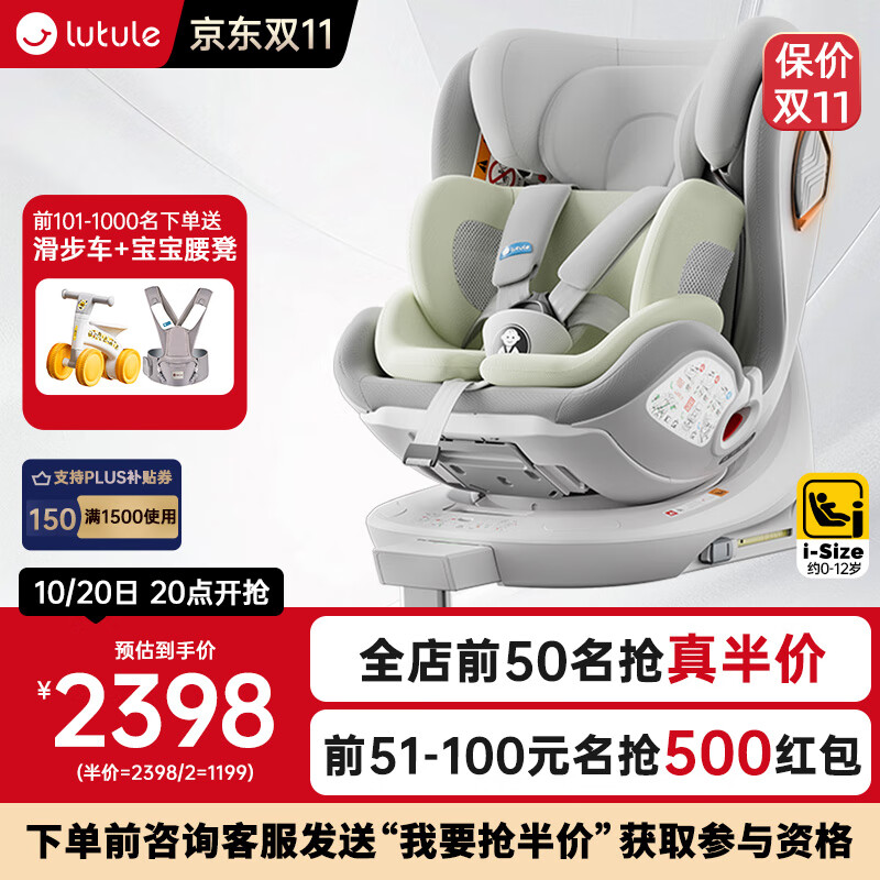 路途乐（lutule）儿童安全座椅0-12岁360旋转座椅I-Size认证乐智-智能粽野绿