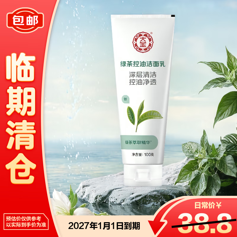 大宝净透控油洗面奶100g深层清洁控油保湿男女洁面乳【临期清仓】
