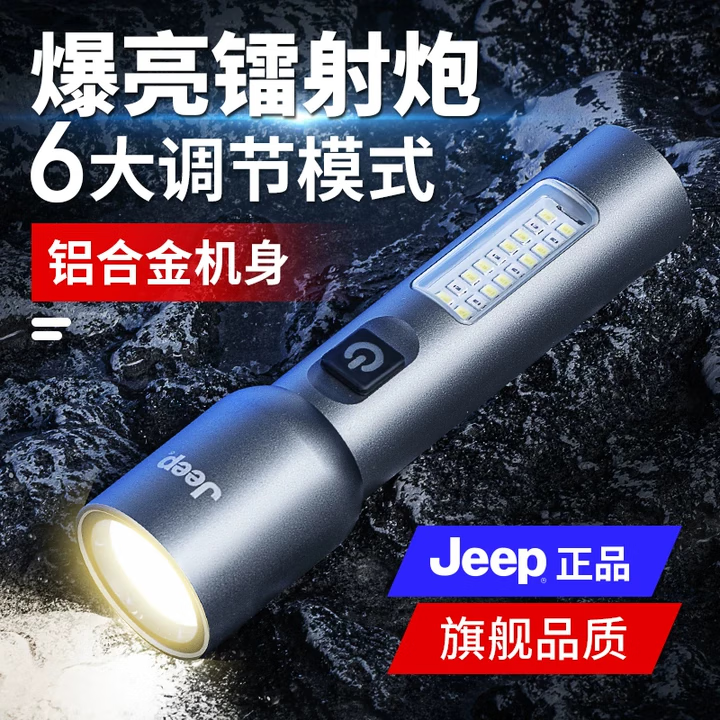 JEEP手电筒强光充电小型便携强光超亮手电筒超长续航大容量吉普手电筒 【铝合金款】续航6小时+伸缩变焦