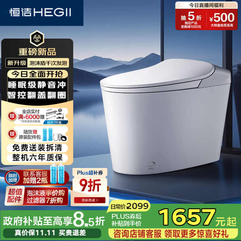 恒洁（HEGII）轻智能马桶611B泡沫盾翻盖翻圈脚感冲无水压DCQ611B-305					