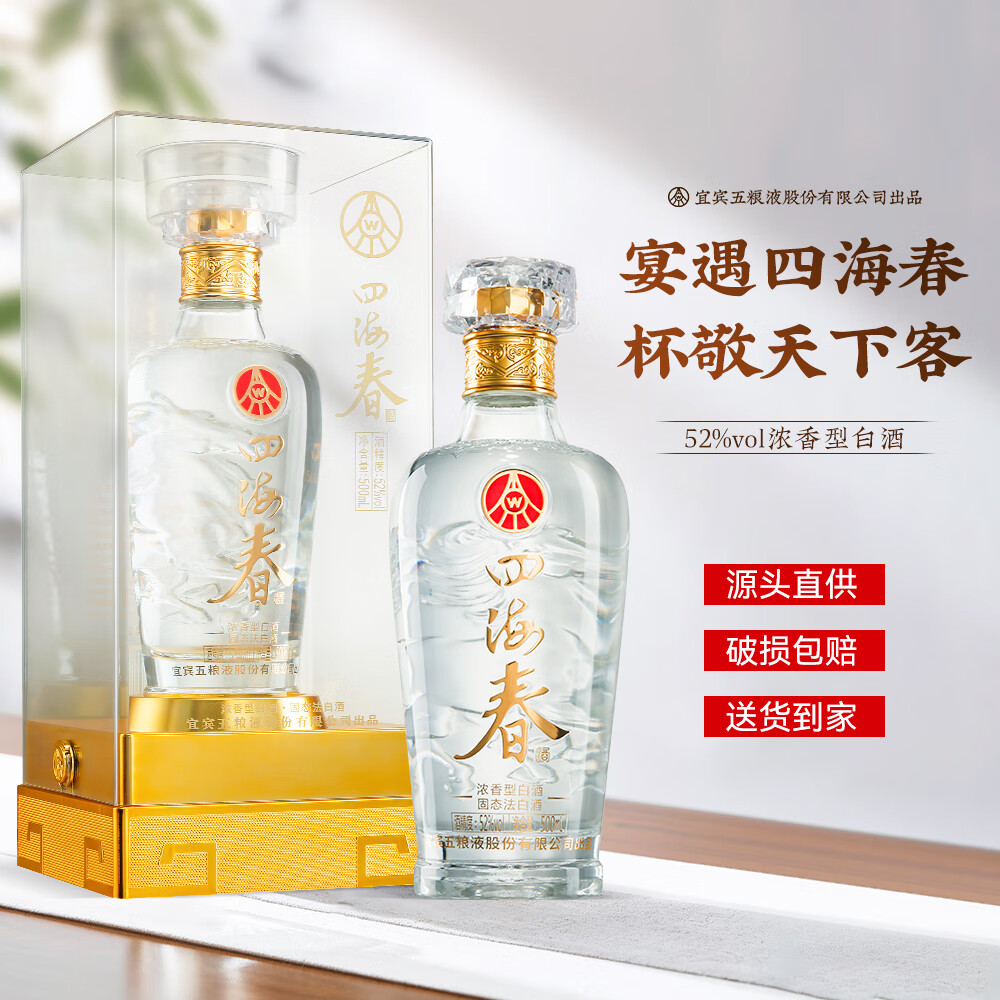五粮液股份出品 白酒 浓香型白酒 纯粮酒 礼盒装 52度 500mL 2瓶 四海春2瓶
