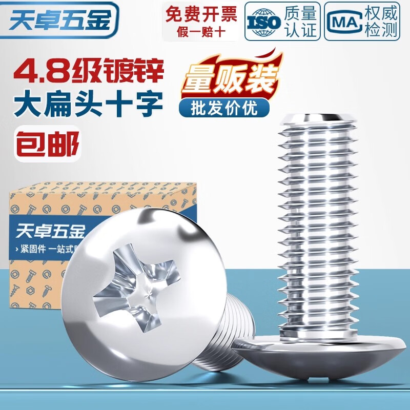 天卓五金镀锌十字槽大扁头螺丝伞头型螺钉大帽蘑菇头圆头机螺钉M3M4M5M6M8 M3【300套】平弹帽