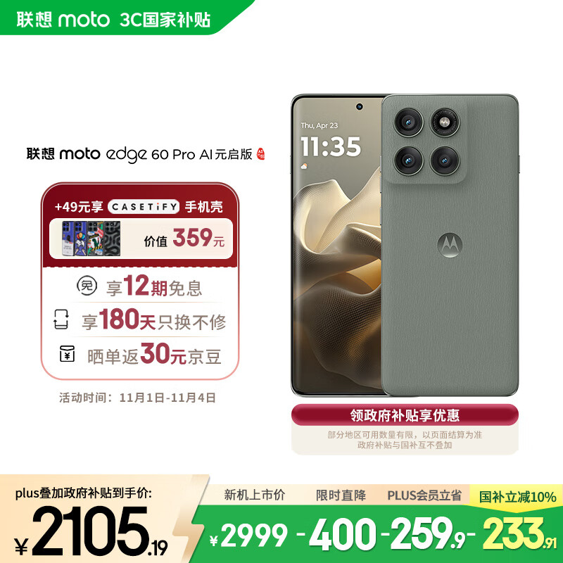 摩托罗拉【政府补贴】联想moto Edge 60 Pro 索尼5000万影像系统 6000mAh电池 5GAI手机 12+512 谜香甘草