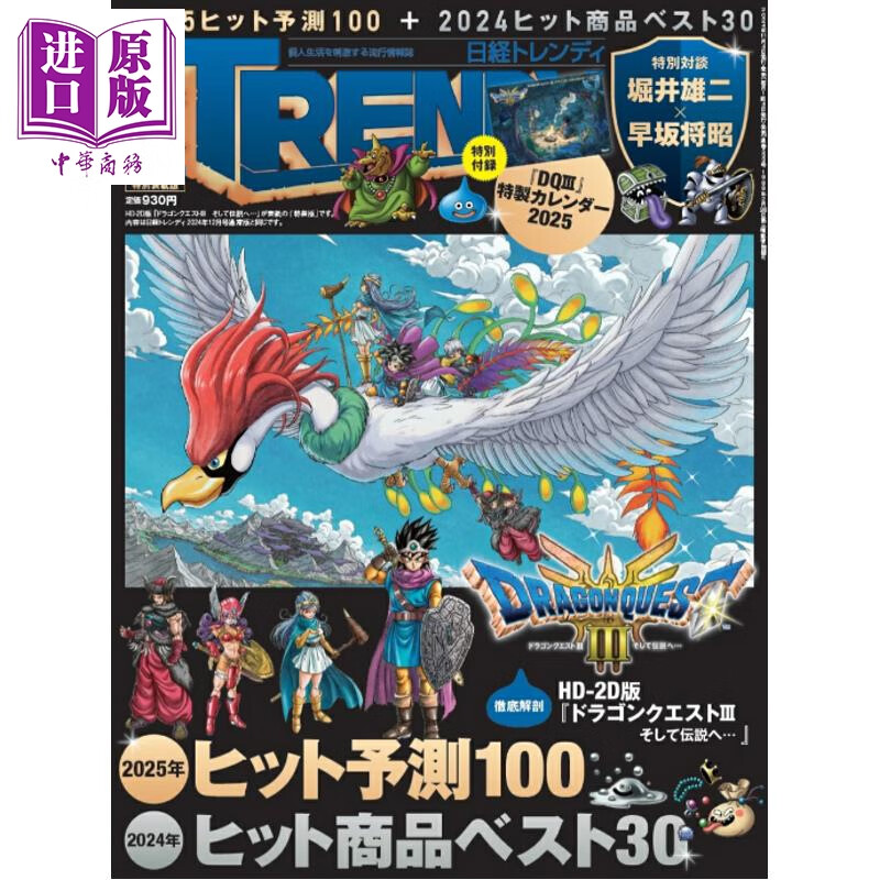 预售 日经Trendy12月号特别版 赠口袋妖怪宝可梦传说 Z-A特制日历 日文原版日韩 日経トレンディ12月号特装版 2024年 12月号