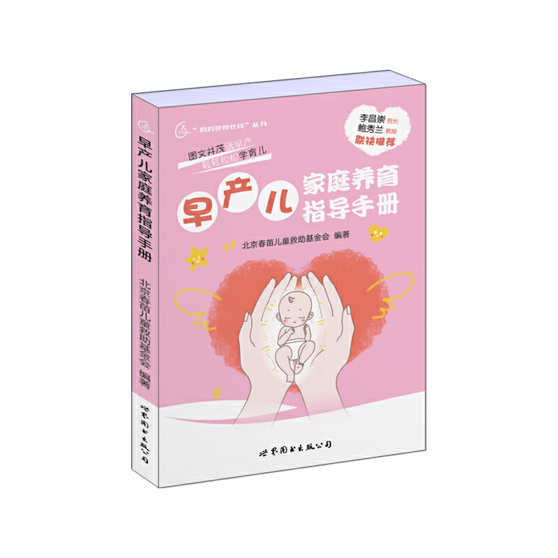 早产儿家庭养育指导