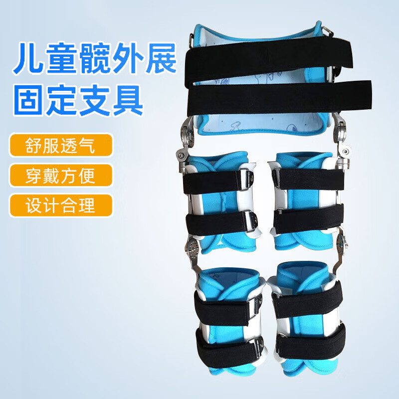 通用髋关节固定支具儿童蛙式支架矫形器婴儿宝宝髋外展股骨头术后护具 【髋关节】小号(0~2岁) 均码