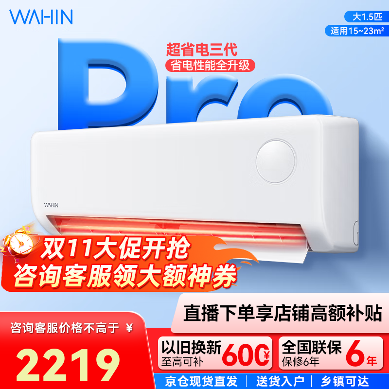 华凌空调  网红神机二代Pro款 新品双排铜管大风量 智能冷暖家用挂机 1.5匹 一级能效 35HE1Ⅱpro