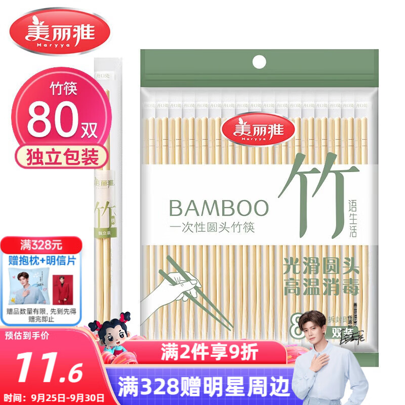 美丽雅一次性筷子独立包装80双 竹筷方便筷家用快餐方便外卖餐具