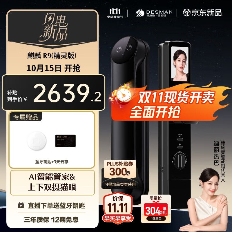 德施曼（DESMAN）Ai智能门锁3D人脸识别可视猫眼双摄双屏小圆脸麒麟R9精灵版