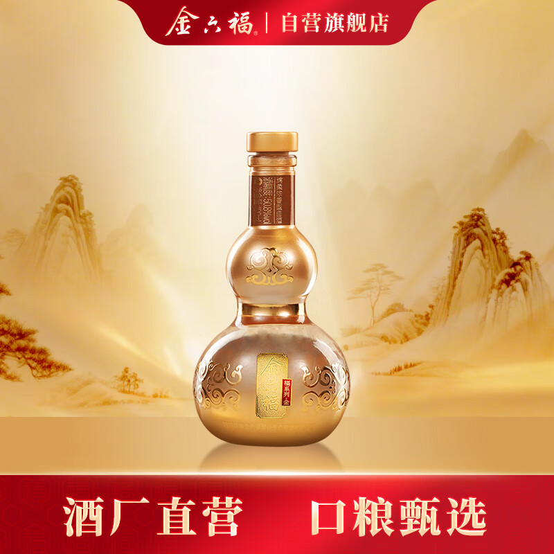 金六福 福系列·金小酒 绵柔浓香型白酒 50.8度 100ml 单瓶装 收藏自饮