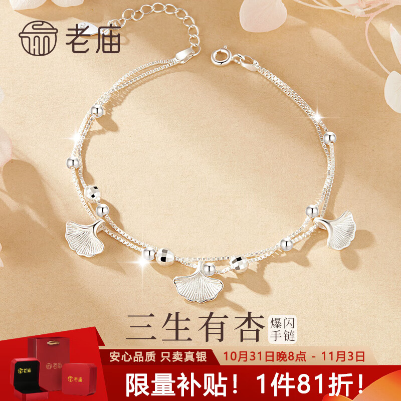 老庙S925银手链三生有杏银手饰女简约时尚饰品送女友老婆七夕节日礼物 【京东物流】三生有杏手链