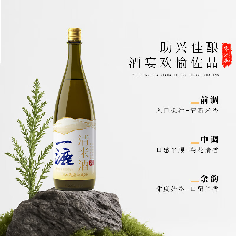 酉澳特一漉日式清酒1780ml送735ml清酒聚会宴请0添加微醺解腻辣赠酒杯