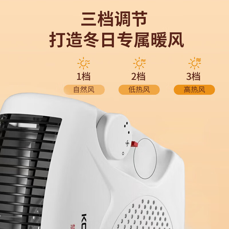 康佳（KONKA）取暖器家用暖风机电暖器桌面电暖气立卧两用速热轻音便携家用卧室办公室小型暖手宝  三档+单开关款