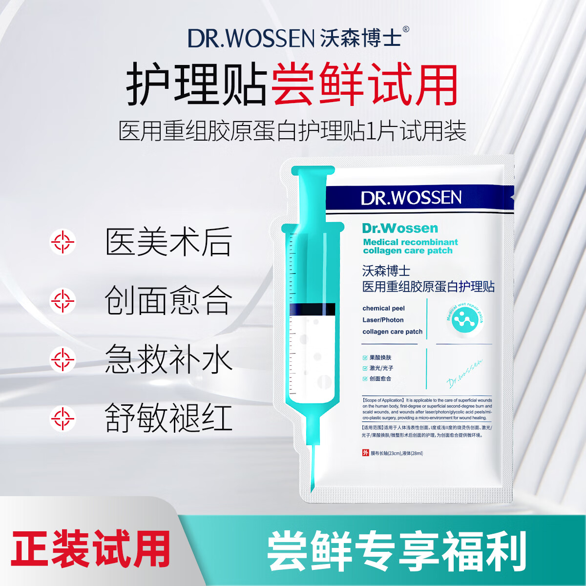 沃森博士医用重组胶原蛋白膜面贴械字号医美术后修复保湿补水屏障受损泛红