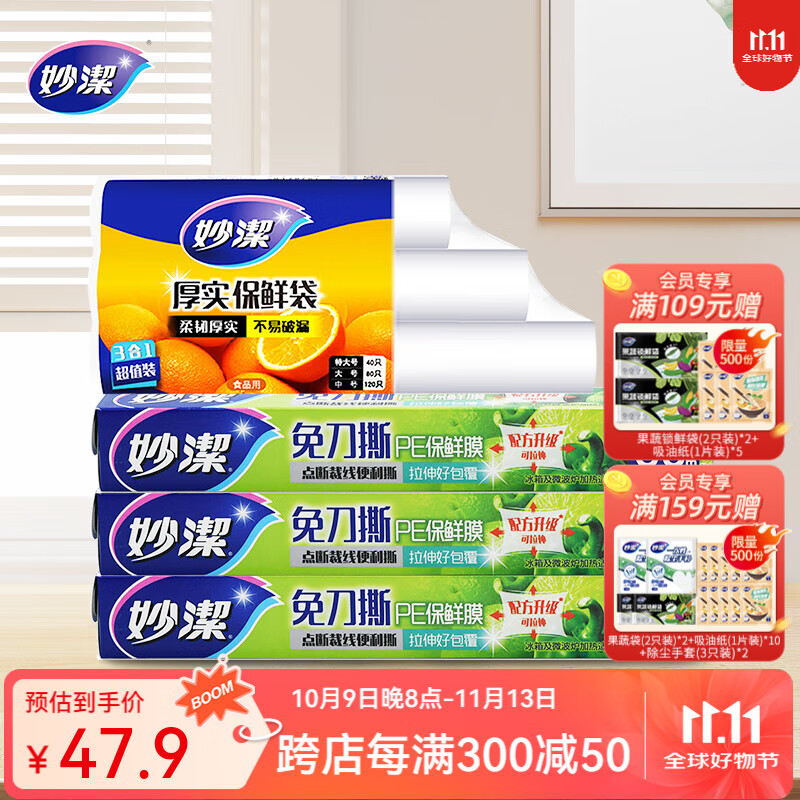 妙洁保鲜膜50米*3盒+保鲜袋*3卷