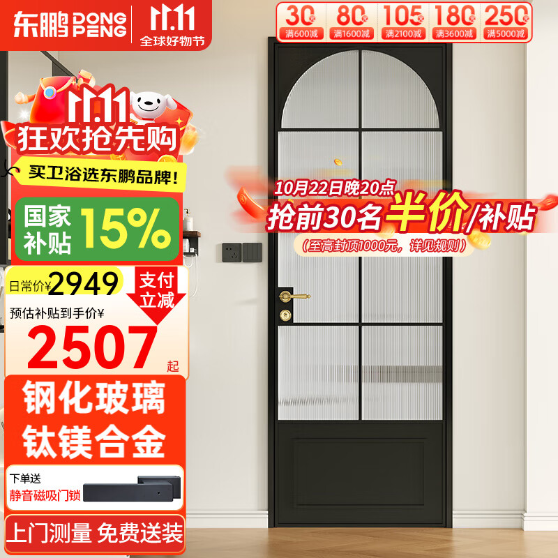 東鵬衛(wèi)生間門廁所門包安裝玻璃門廚房門浴室門衛(wèi)浴門鈦鎂鋁合金門鋼化玻璃極窄邊框定制淋浴房玻璃門防潮防水 復(fù)古風(fēng) 單包/1.6㎡以內(nèi)【黑白可選】 【標(biāo)配油砂玻璃】其他詳詢客服