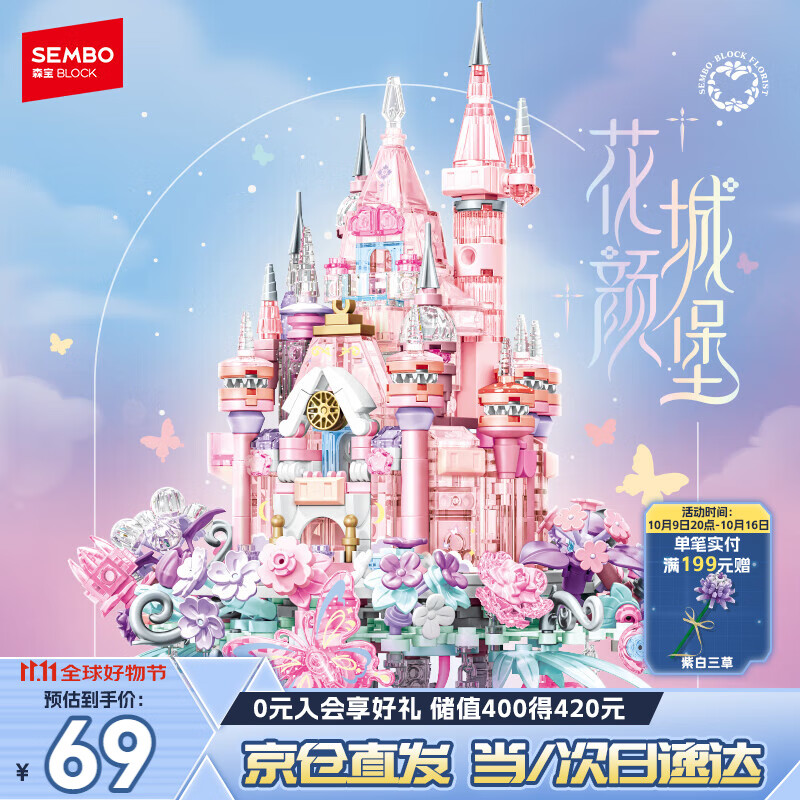 森宝积木拼装城堡花坊玩具创意摆件女孩生日礼物 花颜城堡611105