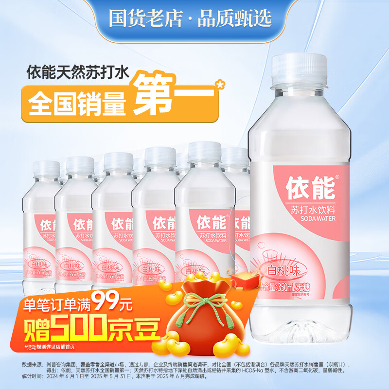 依能 白桃味 无糖无汽弱碱 0脂 苏打水饮料 350ml*15瓶 塑膜装饮用水
