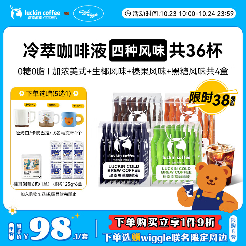 瑞幸咖啡冷萃咖啡液4风味混合25ml装4盒共36杯0糖0脂速溶浓缩咖啡液运动