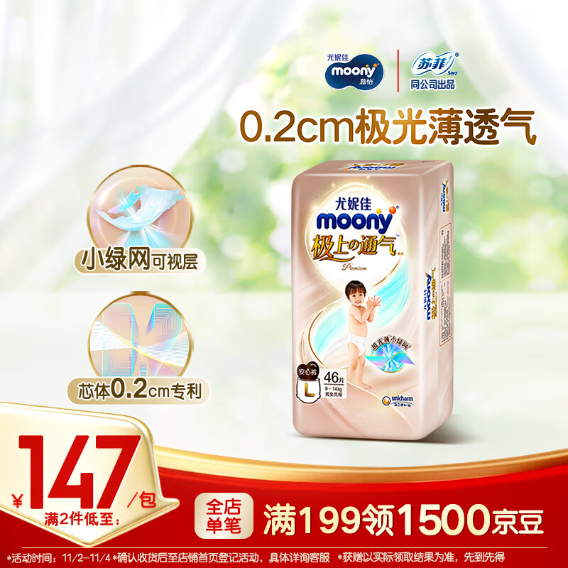 MOONY尤妮佳极上拉拉裤L46片(9-14kg)超薄透气