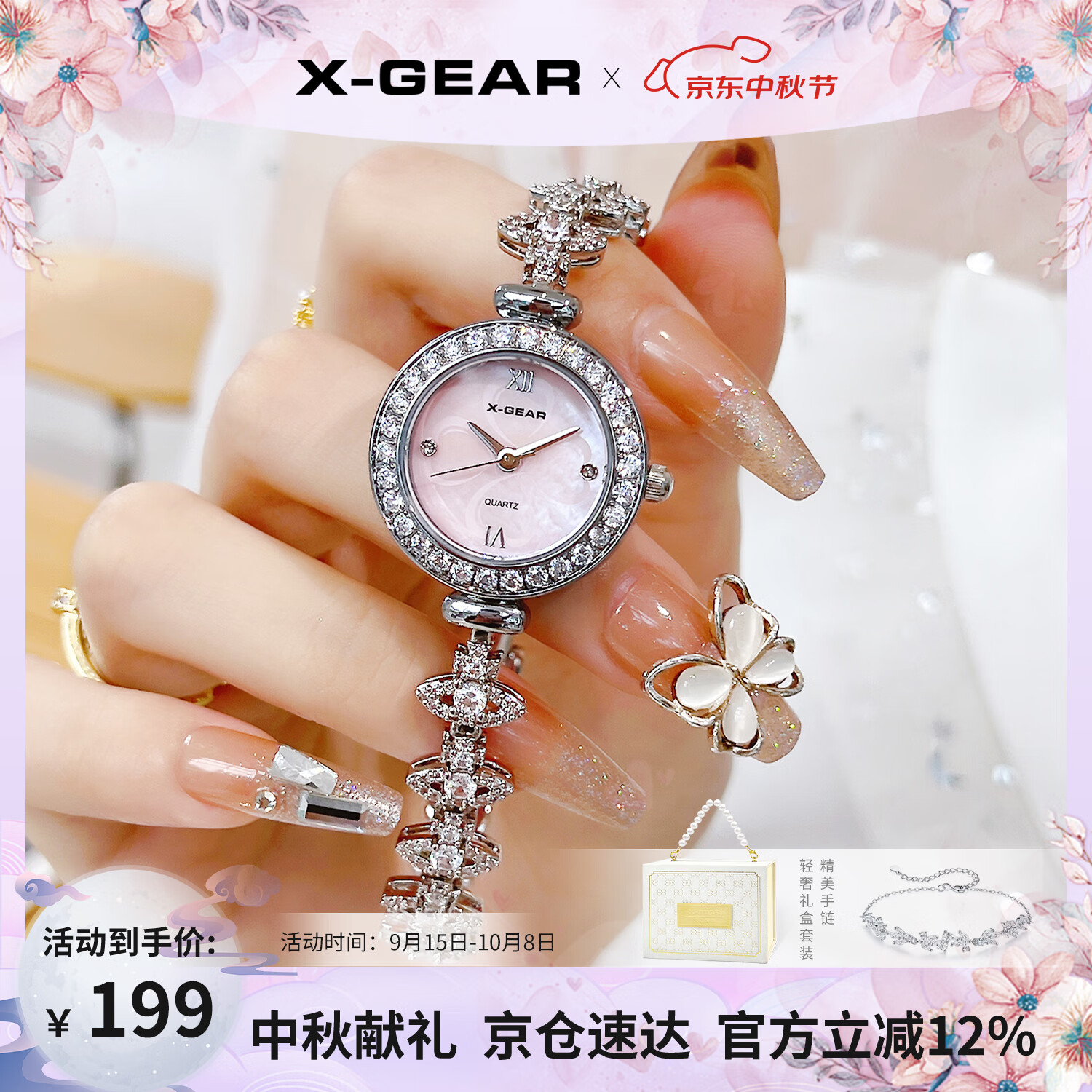 X-GEAR星环手链手表西太后高颜值女表简约贝母表盘女士腕表女生生日礼物
