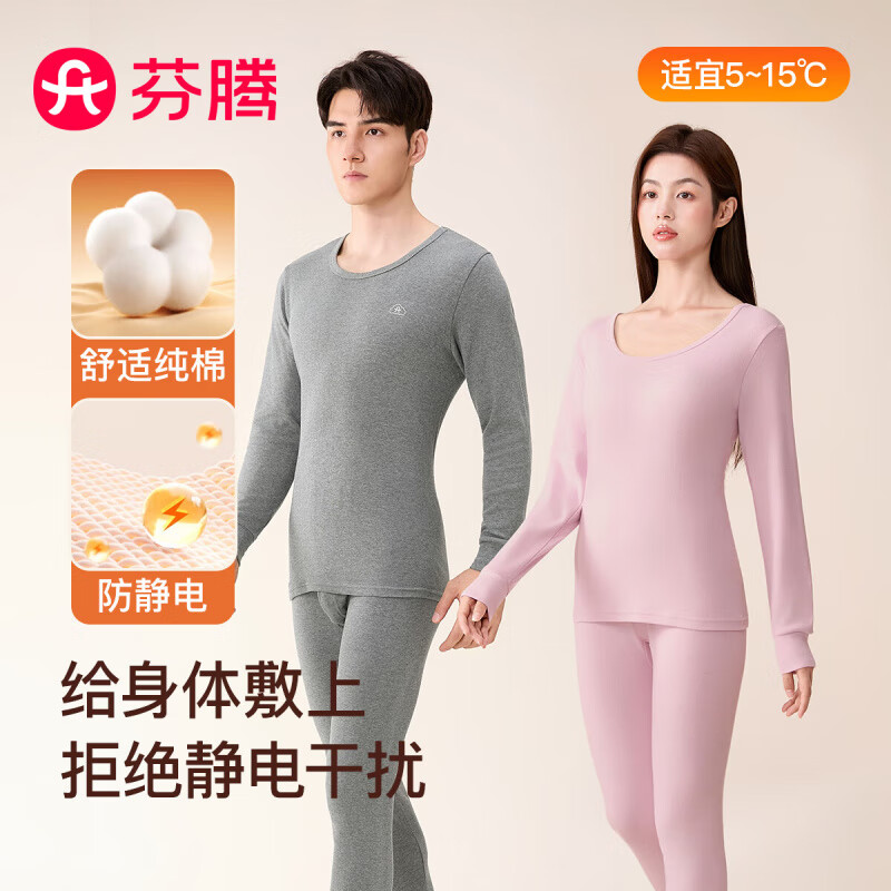 芬腾保暖内衣【纯棉 防静电】2025情侣圆领温暖打底套装秋衣秋裤 女款-樱花粉 L