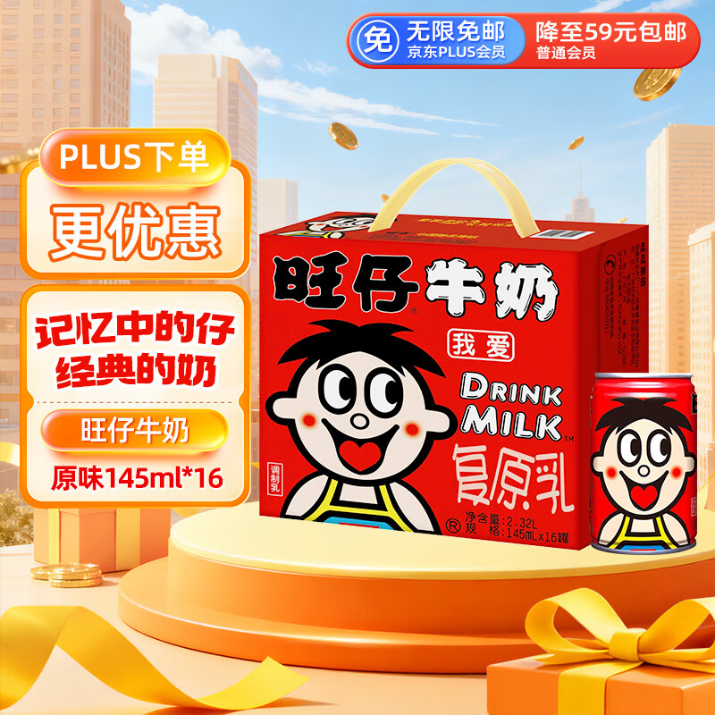 旺旺 旺仔牛奶145ml*16罐 儿童营养早餐奶原味 礼盒装 送礼佳品 