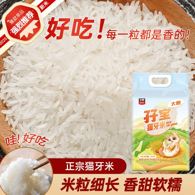 太粮孖宝猫牙米10斤 39.9元 - 线报酷