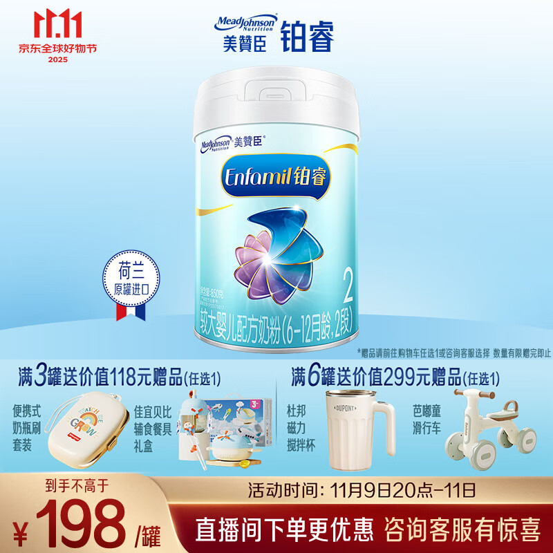 美赞臣铂睿2段 a2奶粉 较大婴儿配方奶粉(6-12月)850g 牛奶粉 新国标