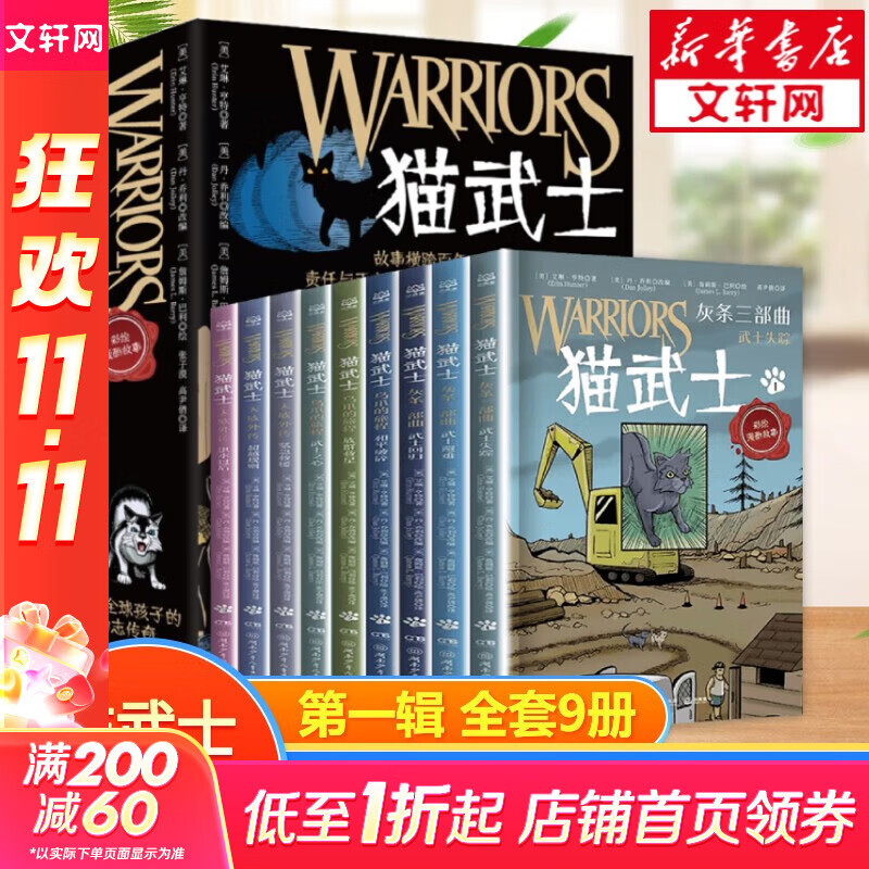 【全系列自选】猫武士 全套一二三四五六七八部曲 47册可选 猫武士彩绘漫画版 第一辑 全9册
