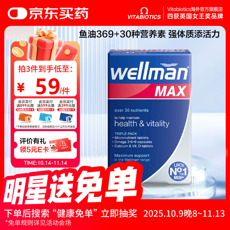 薇塔Vitabiotics男复合维生素B族VC人参增强精力免疫【26年2月到期】 鱼油369+27种男士营养素+D3钙片