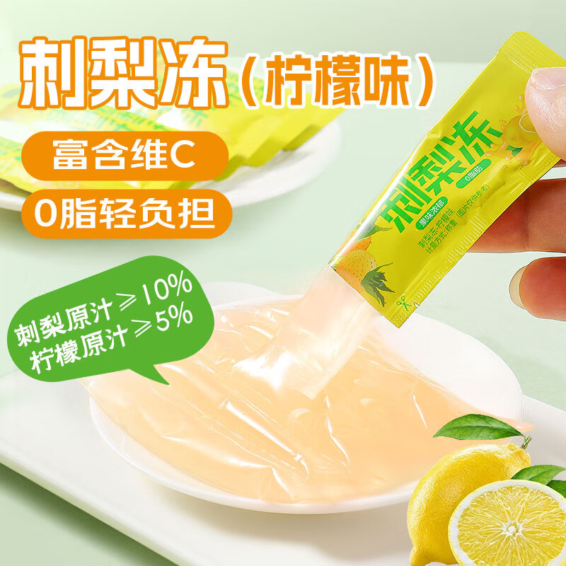 鲜窝窝 刺梨冻柠檬味300g，6.55 - 线报酷