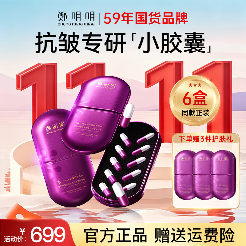 鄭明明雪莲胶原蛋白抗皱精华粉保湿紧致淡纹女士护肤品面部精华生日礼物 抗皱精华粉(6盒+类蛇毒次抛2盒）