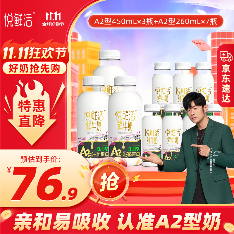 悦鲜活鲜牛奶  A2β-酪蛋白鲜奶 低温奶 巴氏杀菌鲜奶 A2型450ml*3+A2型260ml*7